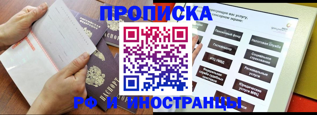 прописка иностранных граждан в Мегионе